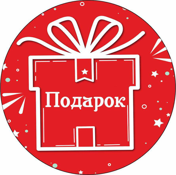 ПОДАРКИ <small>(при заказе от 10 000 ₽)</small>