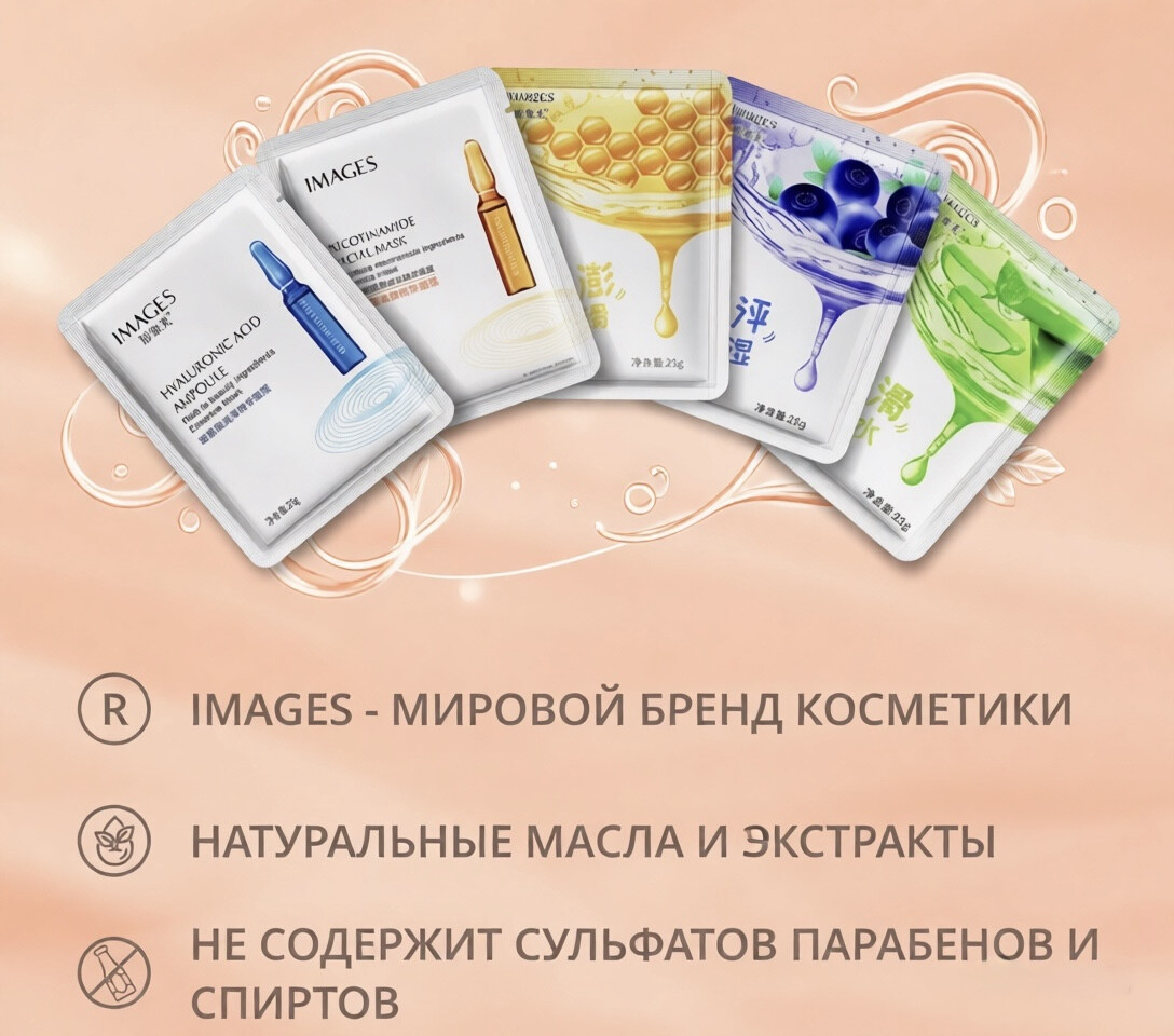 МАСКА ДЛЯ ЛИЦА (РАНДОМНО)