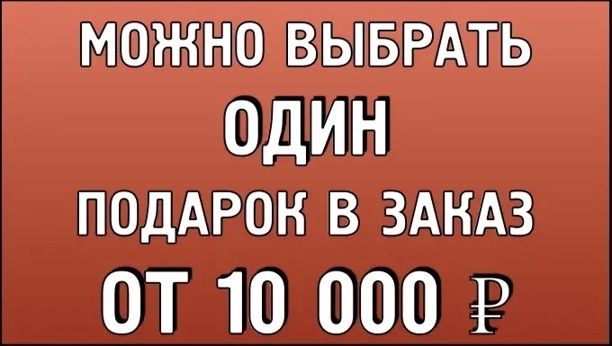 ПОДАРОК ПОДАРОК